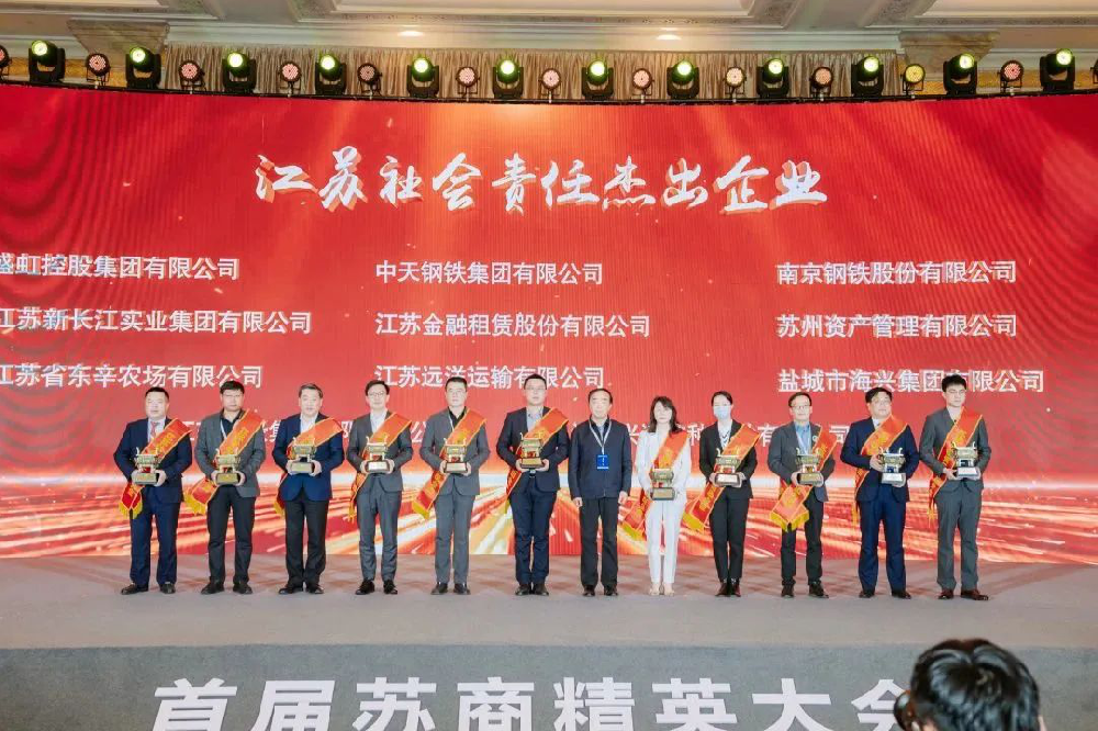 江蘇遠(yuǎn)洋獲評(píng)“江蘇社會(huì)責(zé)任杰出企業(yè)”