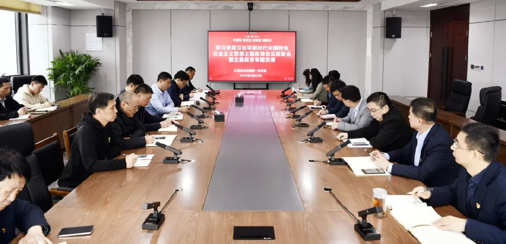 鑄魂增智正風(fēng)促干，主題教育見(jiàn)實(shí)效 | 江蘇遠(yuǎn)洋總部第一黨支部召開(kāi)學(xué)習(xí)貫徹習(xí)近平新時(shí)代中國(guó)特色社會(huì)主義思想主題教育動(dòng)員部署會(huì)