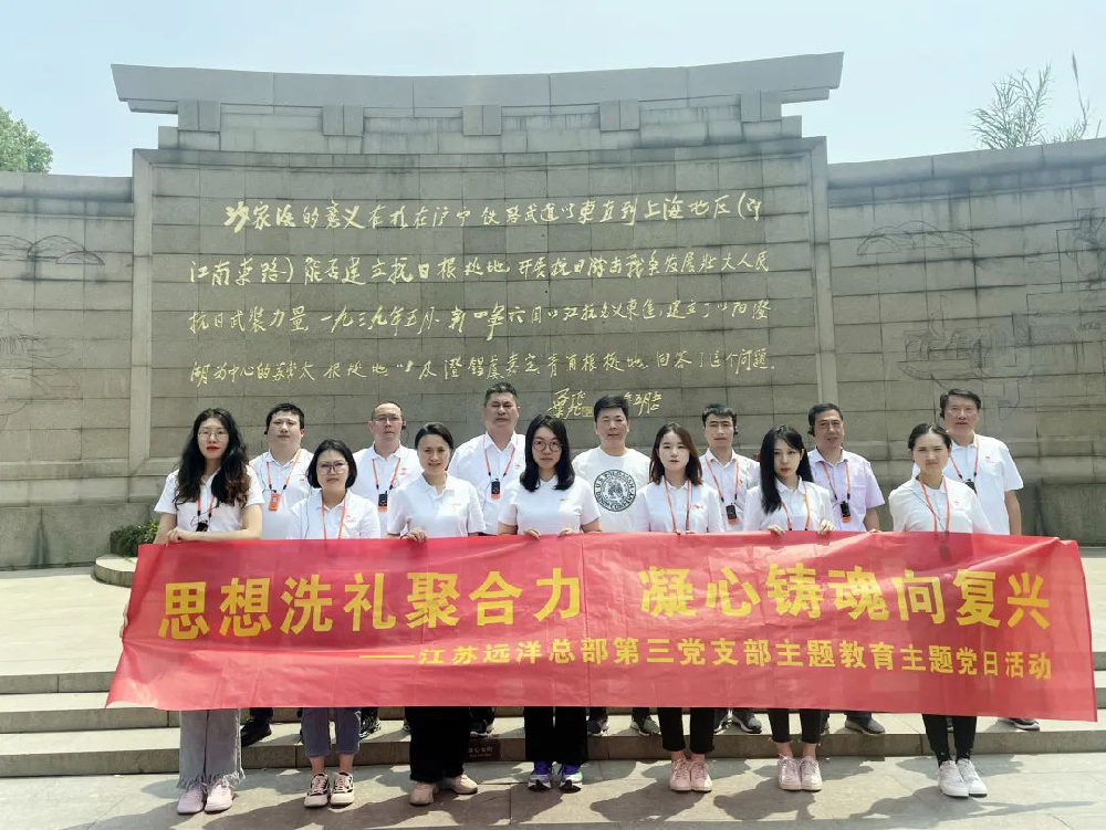 思想洗禮聚合力 凝心鑄魂向奮發(fā) 江蘇遠(yuǎn)洋總部第三黨支部開(kāi)展沙家浜紅色教育基地現(xiàn)場(chǎng)學(xué)習(xí)活動(dòng)