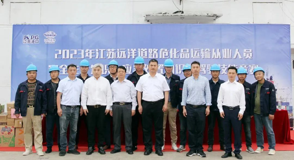 產(chǎn)改落實在基層｜江蘇遠洋開展道路?；愤\輸從業(yè)人員技能競賽
