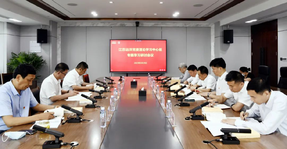江蘇遠(yuǎn)洋黨委召開主題教育讀書班專題學(xué)習(xí)研討會(huì)