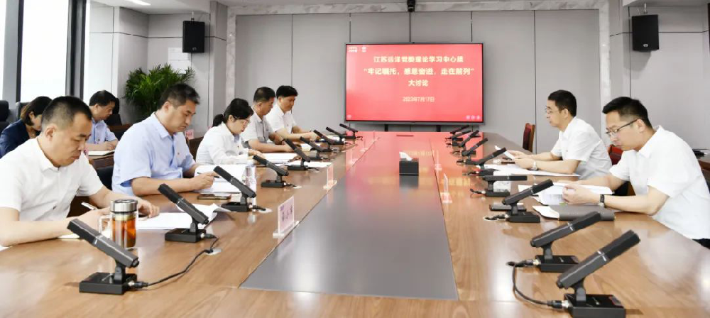 江蘇遠(yuǎn)洋黨委理論學(xué)習(xí)中心組深入開展“牢記囑托、感恩奮進(jìn)、走在前列”大討論