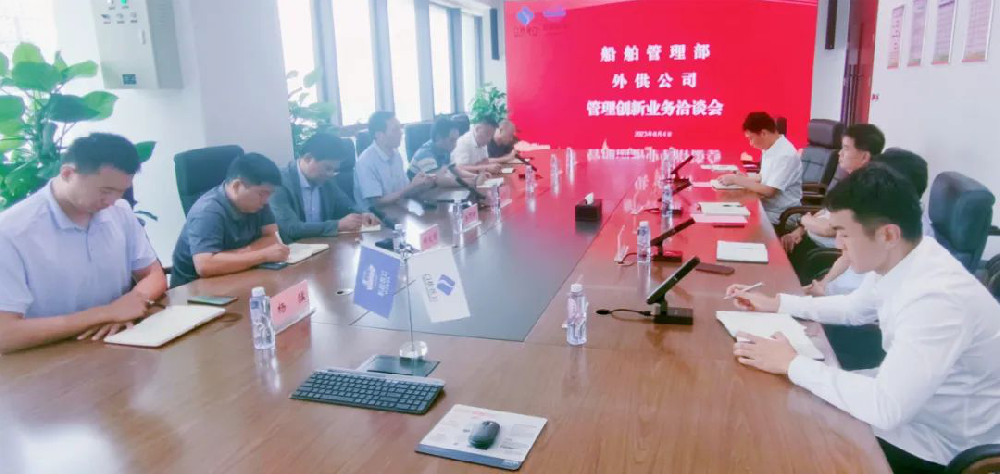 守正創(chuàng)新 合作共贏 江蘇遠洋所屬省外供召開管理創(chuàng)新業(yè)務洽談會