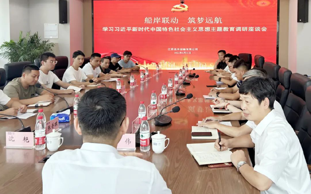 船岸聯(lián)動 筑夢遠航 江蘇遠洋黨委開展船員慰問和調研活動