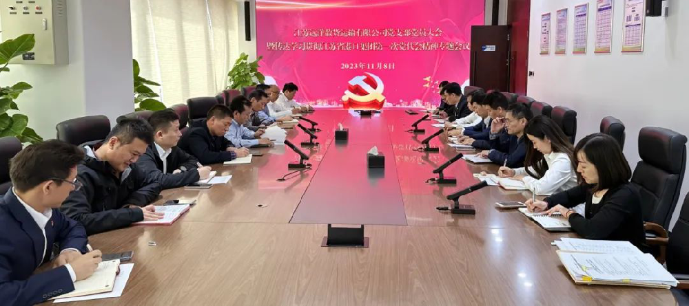 黨代會精神進一線 | 聚焦航運服務 提升市場競爭力 全力沖刺年度目標任務