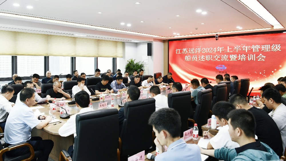 江蘇遠(yuǎn)洋舉辦2024年上半年管理級船員述職交流暨培訓(xùn)會(huì)