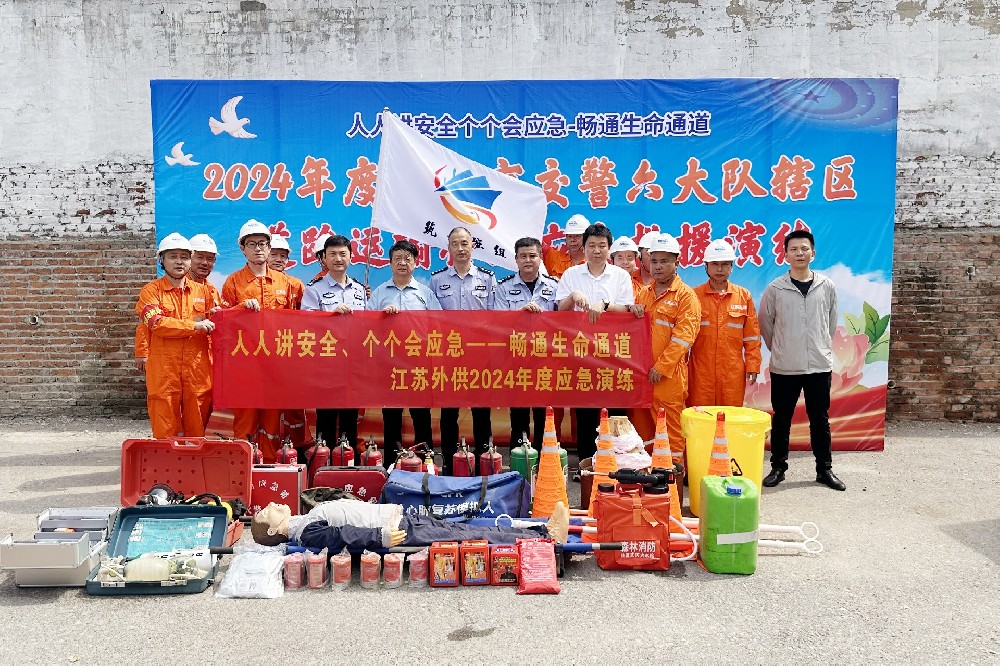 安全生產(chǎn)月丨江蘇遠(yuǎn)洋所屬江蘇外供公司參加應(yīng)急救援聯(lián)合演練