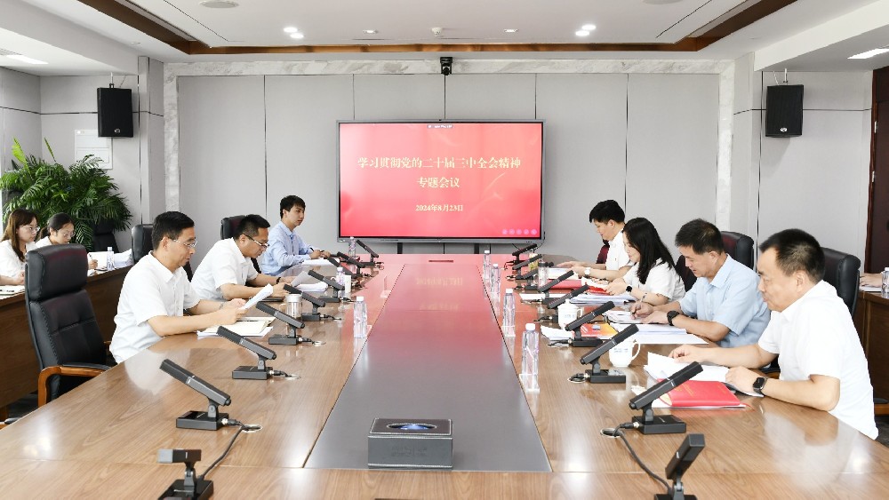 江蘇遠(yuǎn)洋黨委理論學(xué)習(xí)中心組舉行2024年度第8次集體學(xué)習(xí) 傳達(dá)學(xué)習(xí)黨的二十屆三中全會(huì)精神