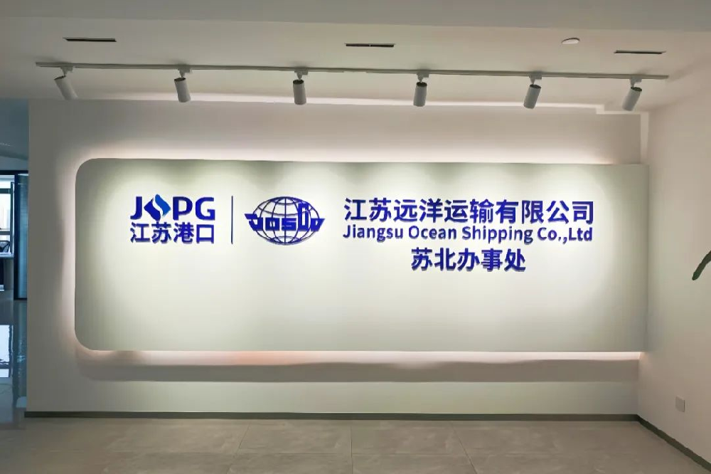 黨建賦能凝聚站點(diǎn)合力 共促江蘇遠(yuǎn)洋高質(zhì)量發(fā)展