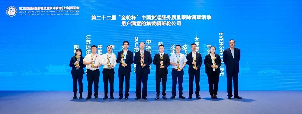 喜報！江蘇遠(yuǎn)洋所屬太海公司再獲“金輪杯”用戶滿意集裝箱班輪公司