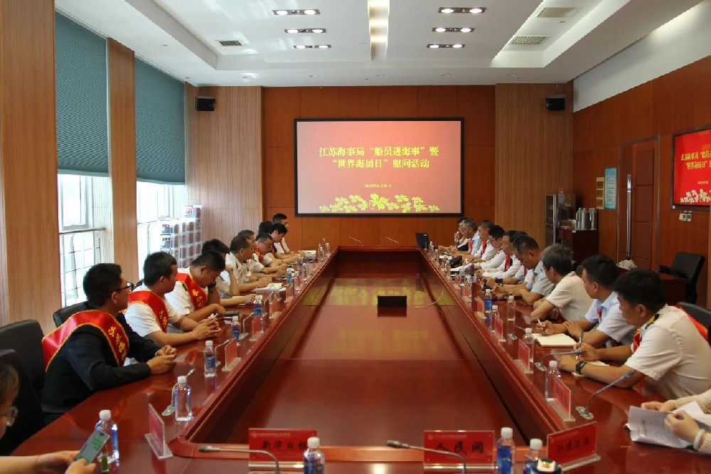 “世界海員日”專題 | 江蘇遠(yuǎn)洋安全誠信船長、明星輪機(jī)長、最美海嫂參加江蘇海事局“船員走進(jìn)海事”活動