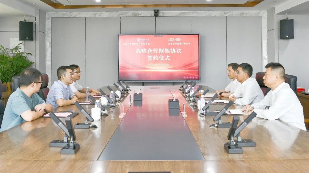 江蘇遠洋與東南大學網絡空間安全學院簽署戰(zhàn)略合作框架協(xié)議