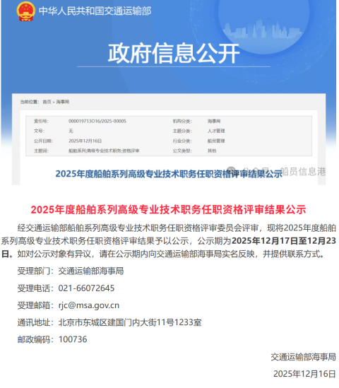 喜報(bào)！江蘇遠(yuǎn)洋5名船員獲評(píng)高級(jí)職稱(chēng)