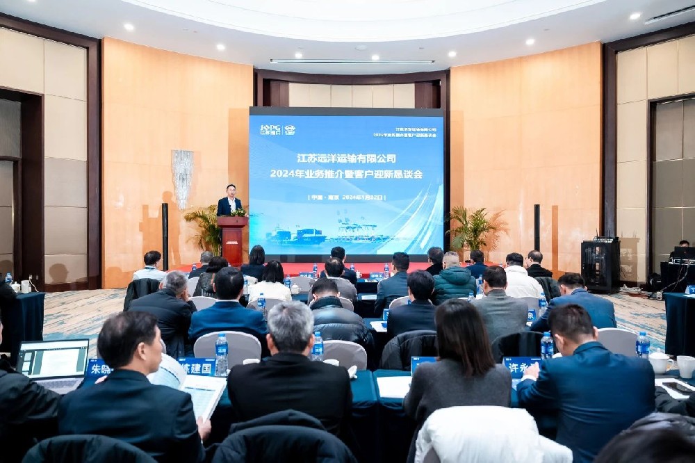 江蘇遠(yuǎn)洋2024年業(yè)務(wù)推介暨客戶迎新懇談會成功舉辦