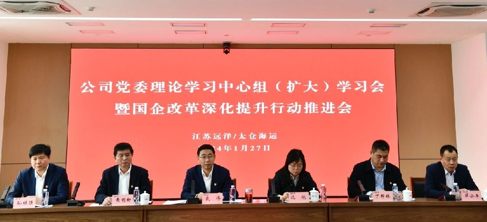 公司黨委理論學習中心組召開國企改革深化提升行動專題交流研討會