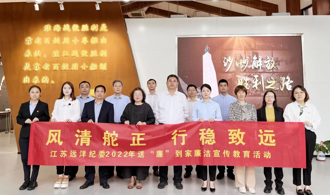 立足職能職責(zé)解決急難愁盼——江蘇遠(yuǎn)洋紀(jì)委開展送“廉”到家“廉內(nèi)助”培訓(xùn)