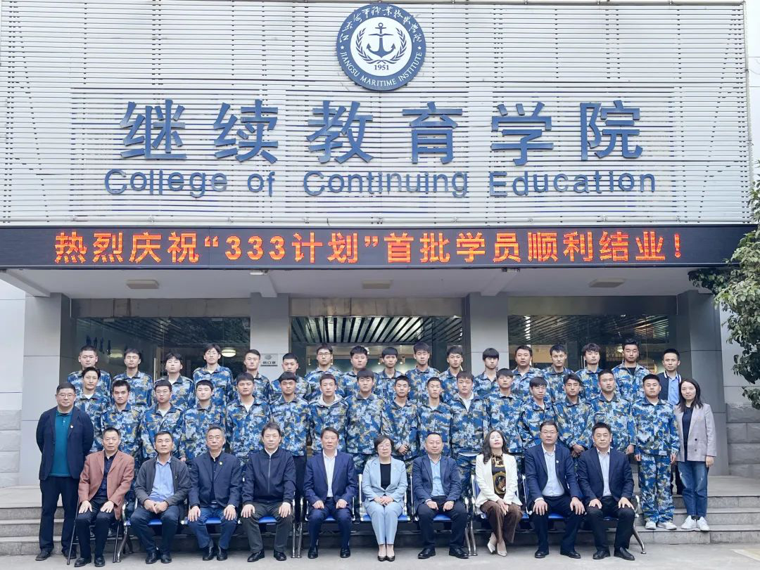 強國復興有我，扛起國企擔當 | 江蘇遠洋西部海員培養(yǎng)“333計劃”首批幫扶學子結業(yè)