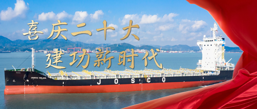 喜慶二十大，建功新時代 | 熱議！江蘇遠洋基層班組學習貫徹黨的二十大報告精神