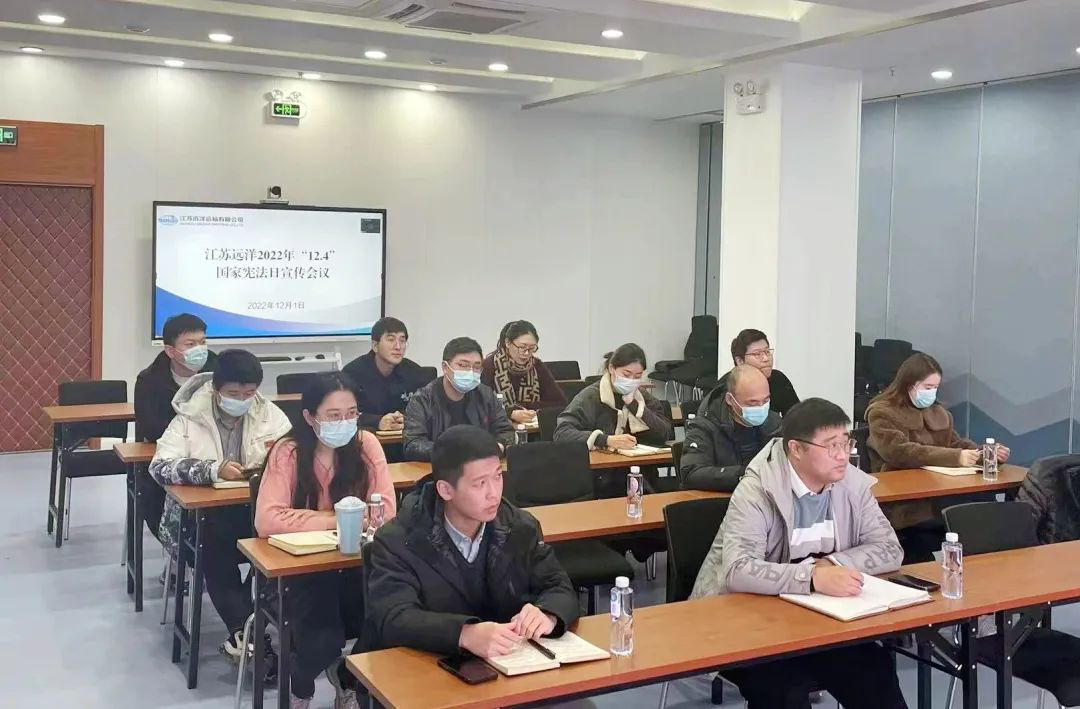 江蘇遠(yuǎn)洋開(kāi)展2022年國(guó)家憲法日普法活動(dòng)