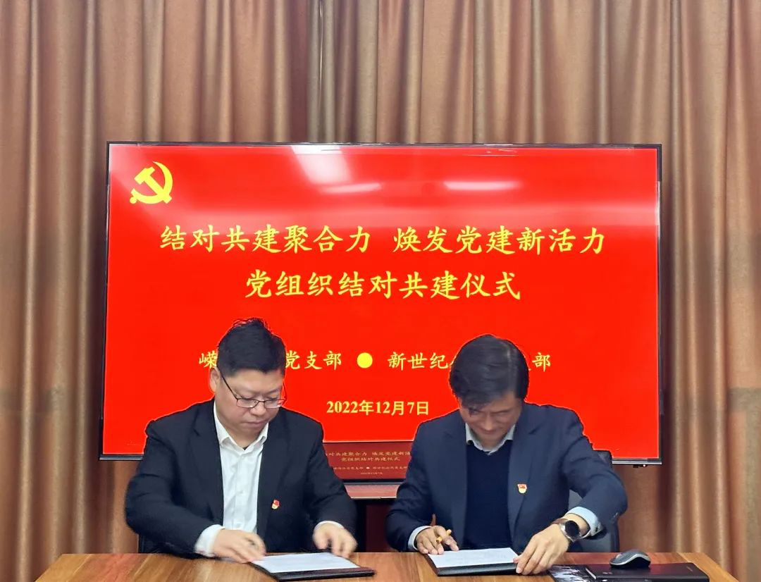 “結(jié)對(duì)共建聚合力 煥發(fā)黨建新活力”——江蘇遠(yuǎn)洋新世紀(jì)公司黨支部與嶸海公司黨支部開(kāi)展結(jié)對(duì)共建