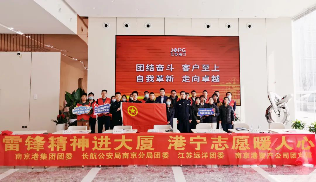 江蘇遠(yuǎn)洋團(tuán)委與南京港團(tuán)委聯(lián)合開(kāi)展學(xué)雷鋒志愿服務(wù)活動(dòng)
