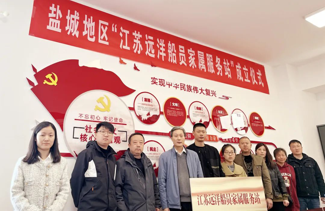 心系船員冷暖 情牽家屬生活 江蘇遠洋成立鹽城地區(qū)船員家屬服務站