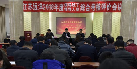 省港口集團對我司領導班子、領導人員進行2018年度綜合考核評價