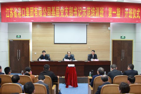省港口集團 舉行首期基層黨支部書記示范培訓班