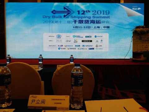 第十二屆干散貨峰會在上海召開