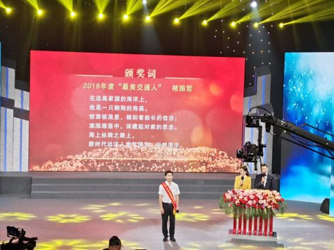 喜報——褚震哲船長榮獲江蘇省2018年度“最美交通人”榮譽稱號