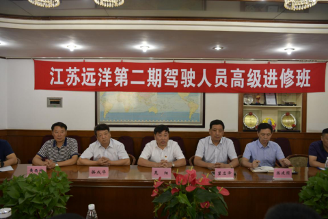 江蘇遠(yuǎn)洋第二期駕駛?cè)藛T高級進(jìn)修班開班