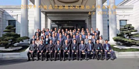 江蘇遠(yuǎn)洋參加中國海事局舉辦的國際船檢工作座談會(huì) ——公司總經(jīng)理毛雪強(qiáng)發(fā)表主旨演講