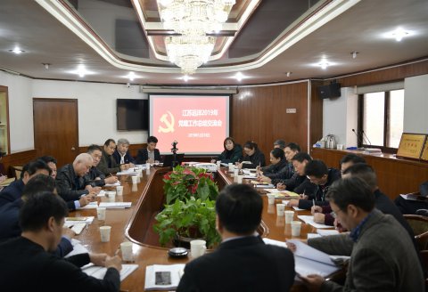 江蘇遠洋召開2019年黨建工作總結交流會