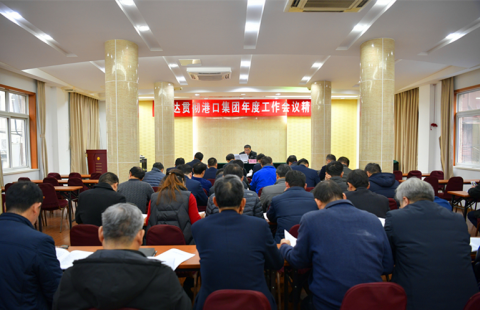 江蘇遠(yuǎn)洋認(rèn)真學(xué)習(xí)宣貫省港口集團(tuán)2020年度工作會議精神