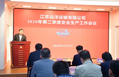 江蘇遠洋召開2020年 第二季度安全生產(chǎn)工作會議