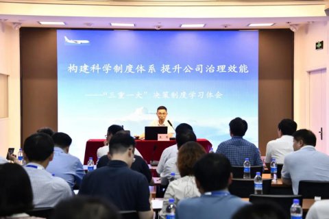 江蘇遠洋舉辦“三重一大”決策制度專題講座