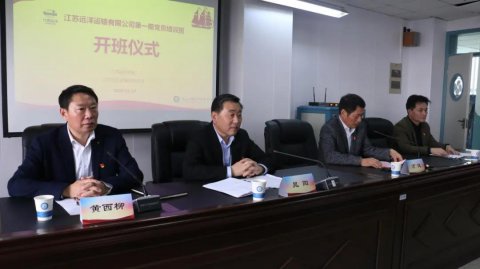 江蘇遠洋黨委舉辦2020年度黨員培訓(xùn)班