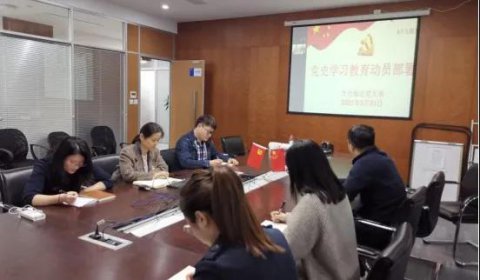 太倉(cāng)海運(yùn)黨支部召開黨史學(xué)習(xí)教育動(dòng)員部署會(huì)
