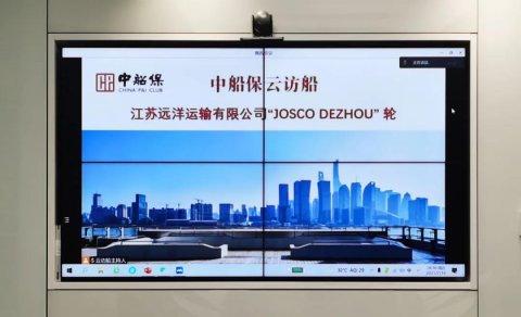 中國(guó)船東互保協(xié)會(huì)首次對(duì)“江遠(yuǎn)德州”輪 進(jìn)行“云訪船”